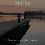 Machatka Wakacyjny Dom Z Klimatem * Winiec
